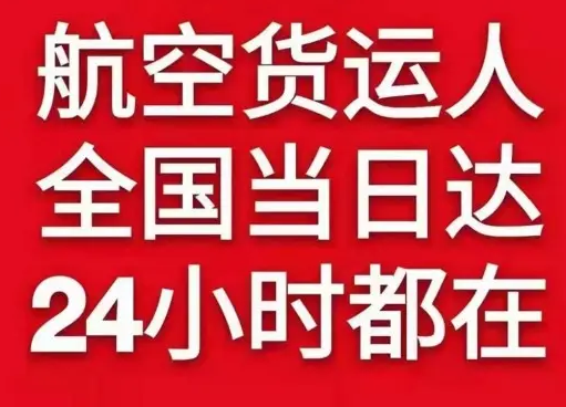 无锡航空货运货物、航空货运:物流行业各岗位招聘