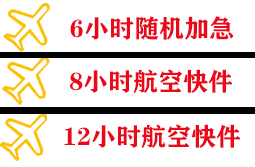 无锡航空货运快递公司,专业空运当天件